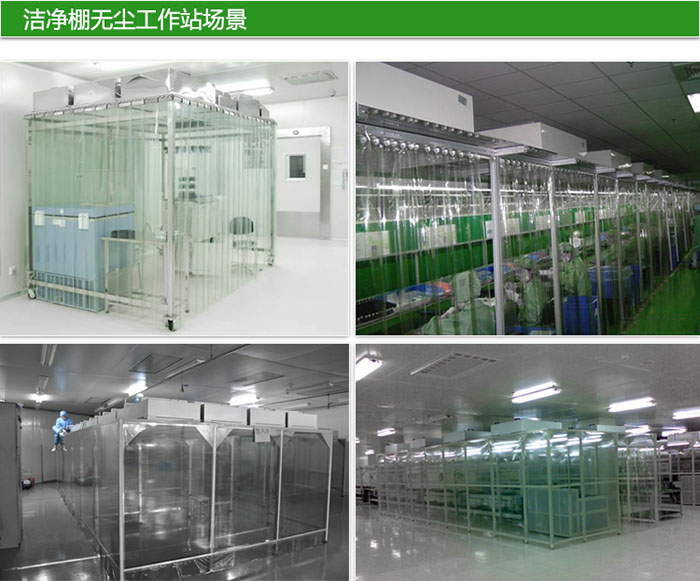 潔凈棚主要功能在于控制環(huán)境中的塵埃和微生物